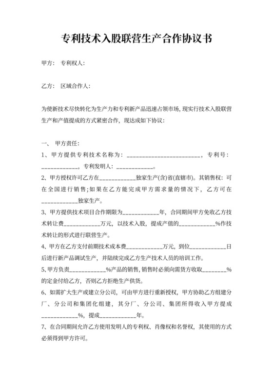 專利設計素材在技術轉讓中的價值與操作實務