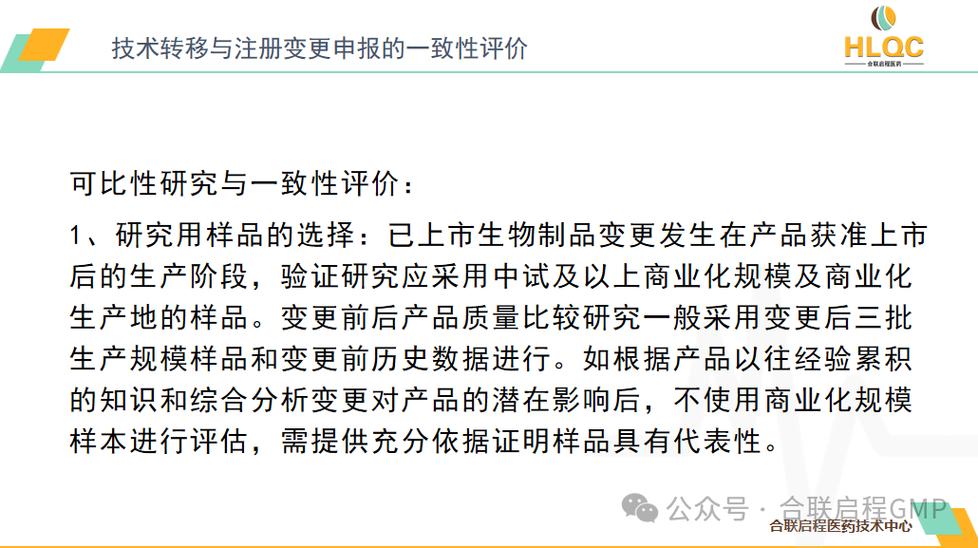 技術轉移與注冊變更申報的一致性評價 關鍵路徑與實踐